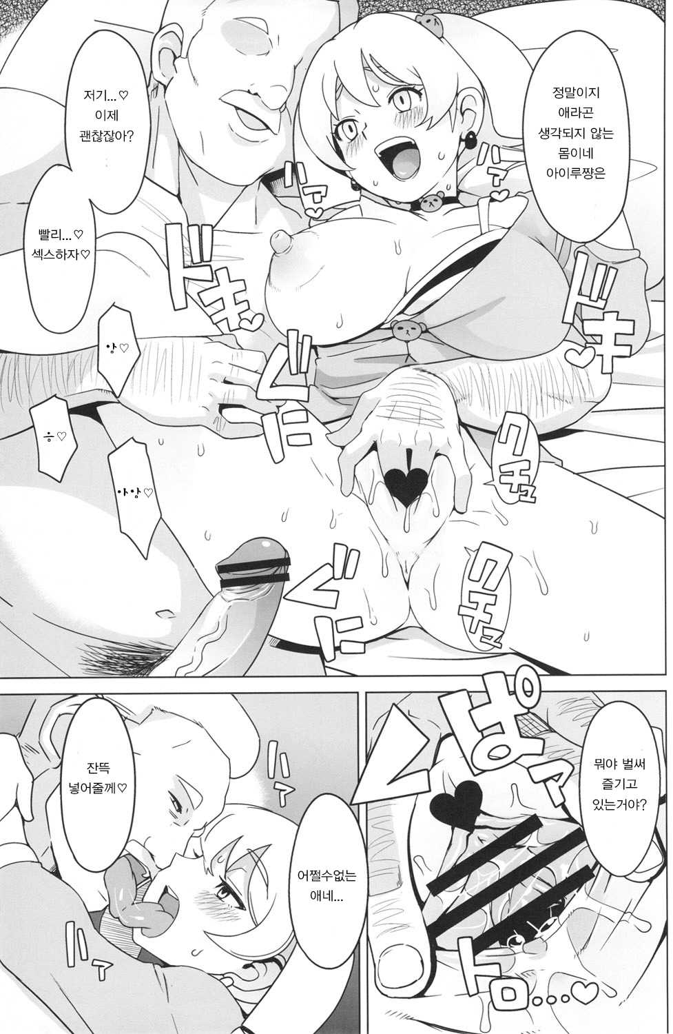 (C81) [Funi Funi Lab (Tamagoro)] Chibikko Bitch Hunters | 로리 버치 헌터즈 (Digimon Xros Wars) [Korean] - Page 8