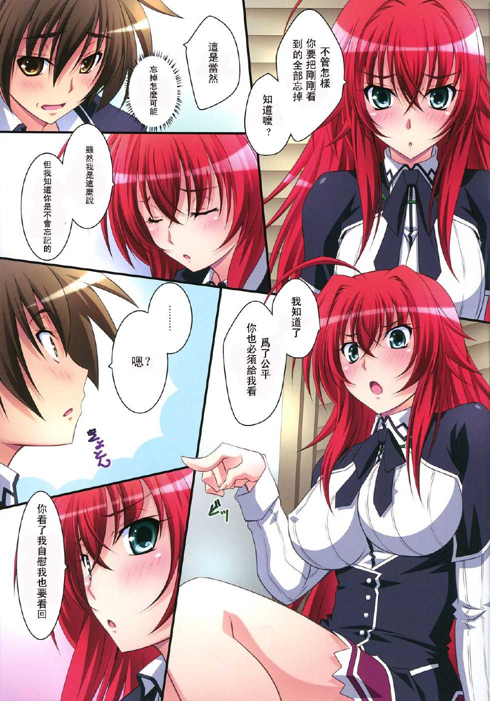 C82) Mahirutei (Izumi Mahiru) Scarlet princess &quot;<b>Rias</b> Daisuki!&quot; 