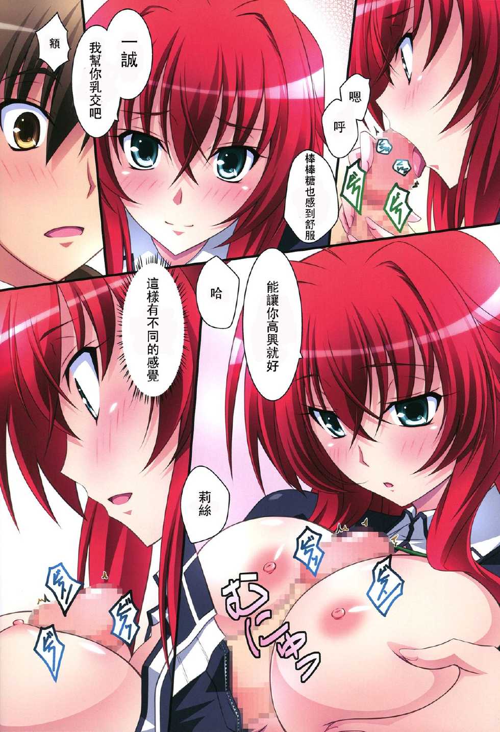 (C82) [Mahirutei (Izumi Mahiru)] Scarlet princess "Rias Daisuki!" | Scarlet princess "I Love Rias!" (High School DxD) [Chinese] [HMG汉化] - Page 15