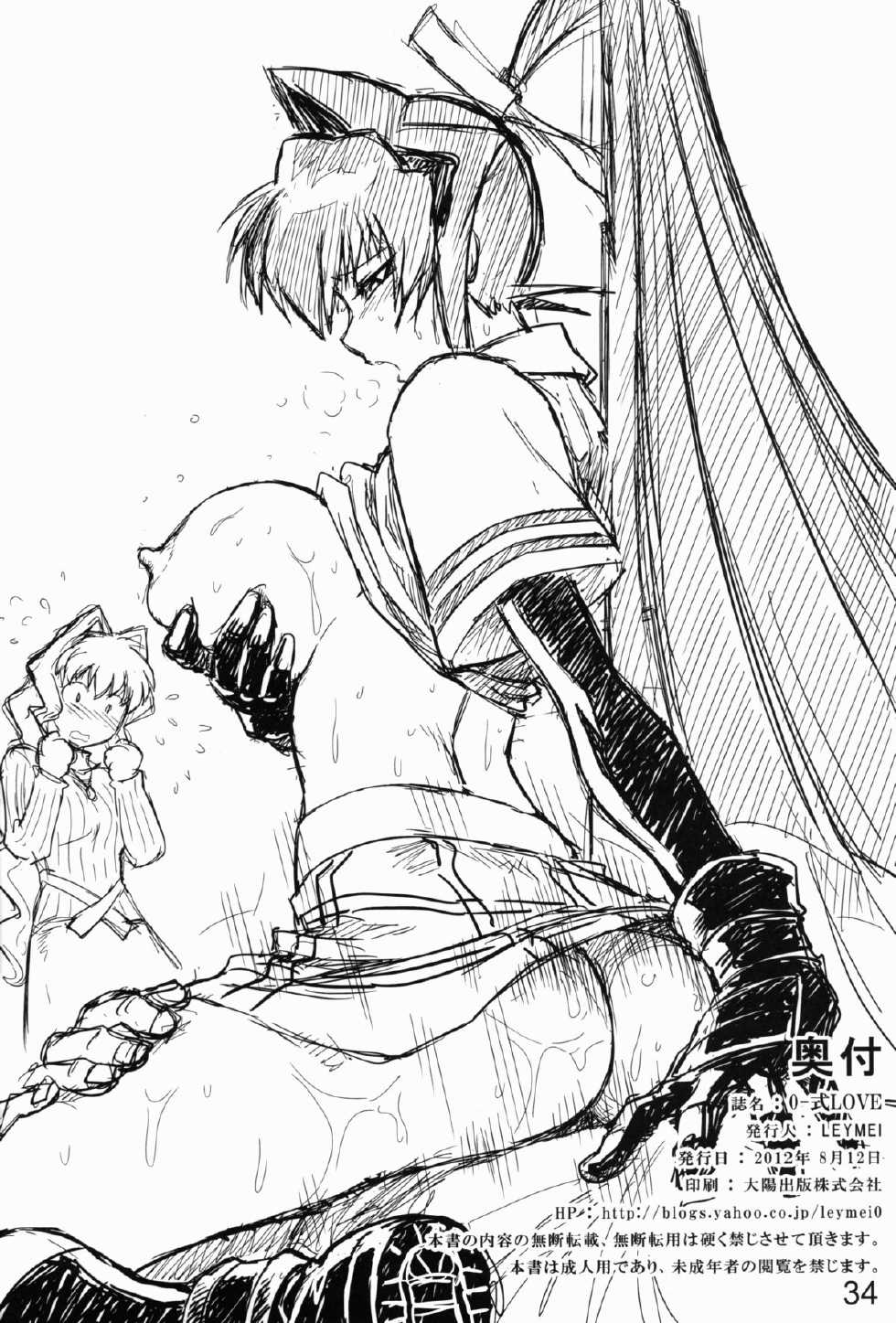 (C82) [LEYMEI] 0-Shiki LOVE (Muv-Luv Alternative: Total Eclipse) - Page 33