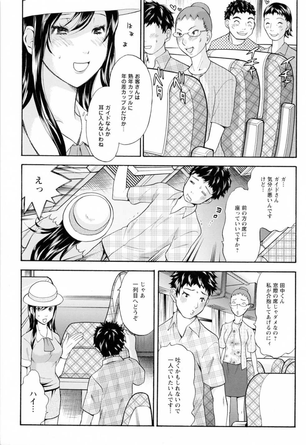 [Eri Sakura] Love Nee - Page 9