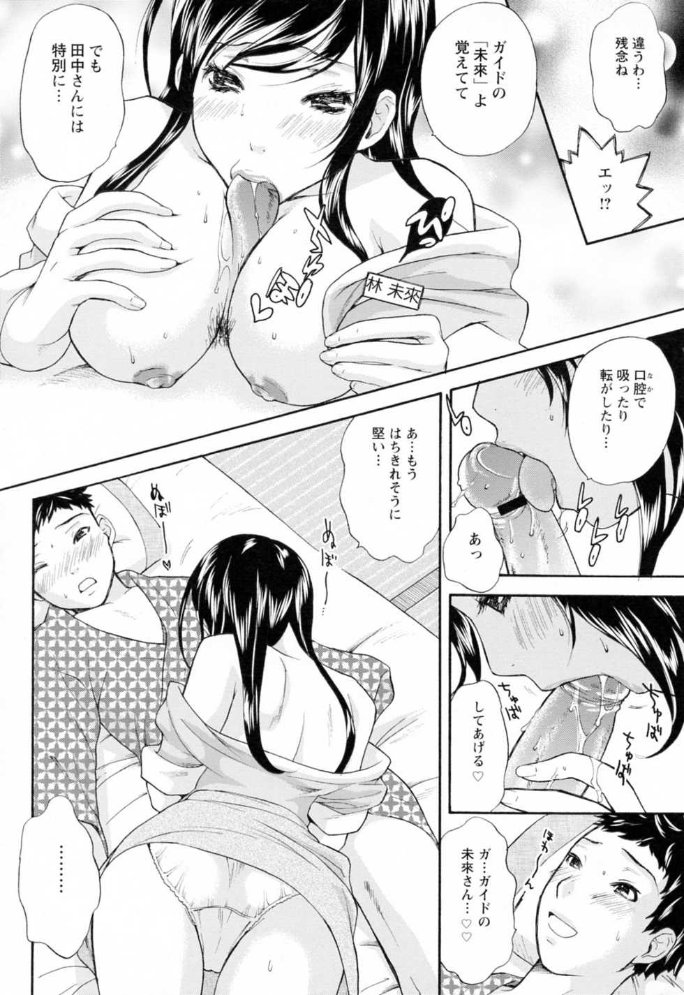 [Eri Sakura] Love Nee - Page 16