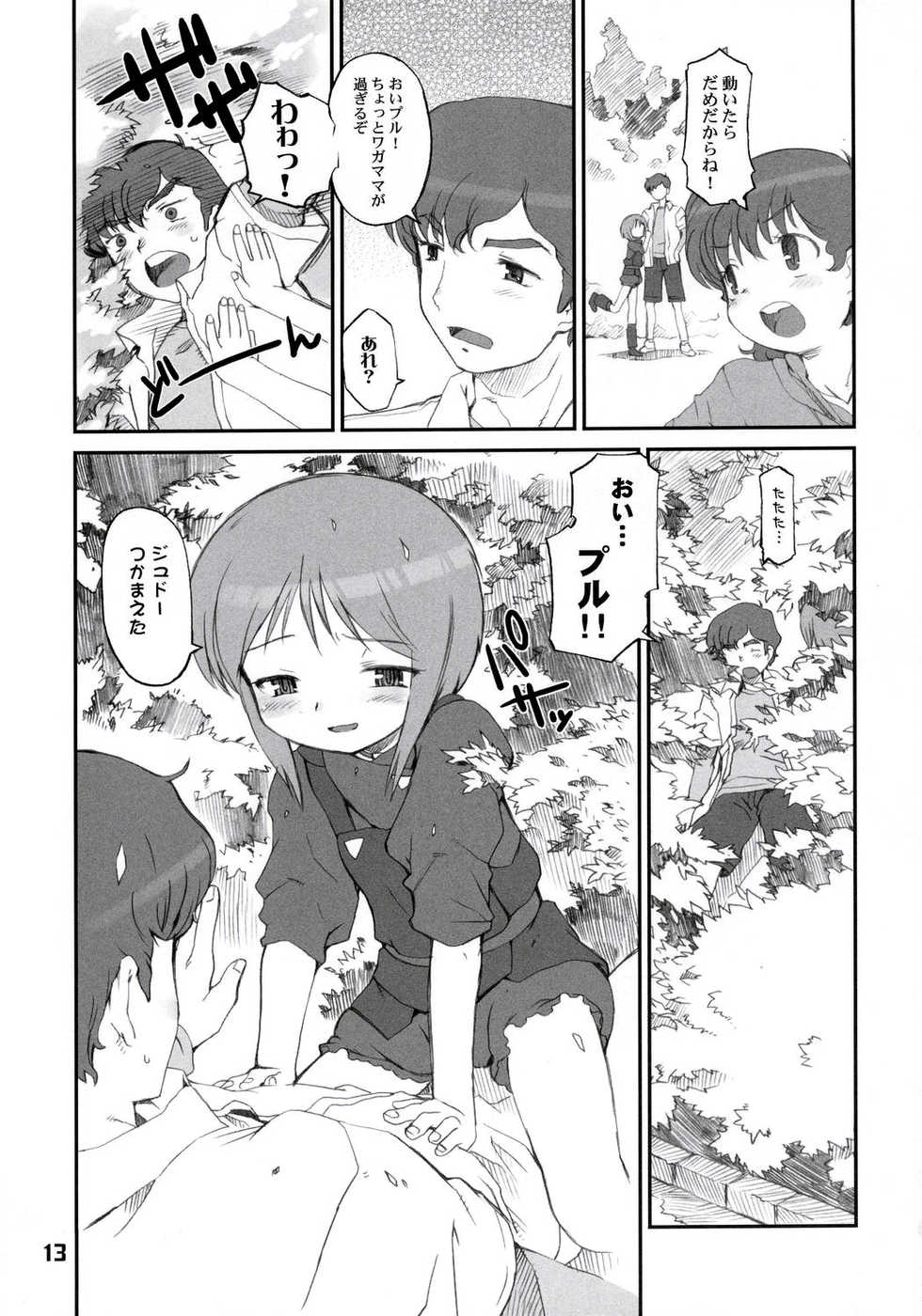 [BLACK LIST (Hiura R, OKINA)] Puru to Axis to (Mobile Suit Gundam ZZ) - Page 14