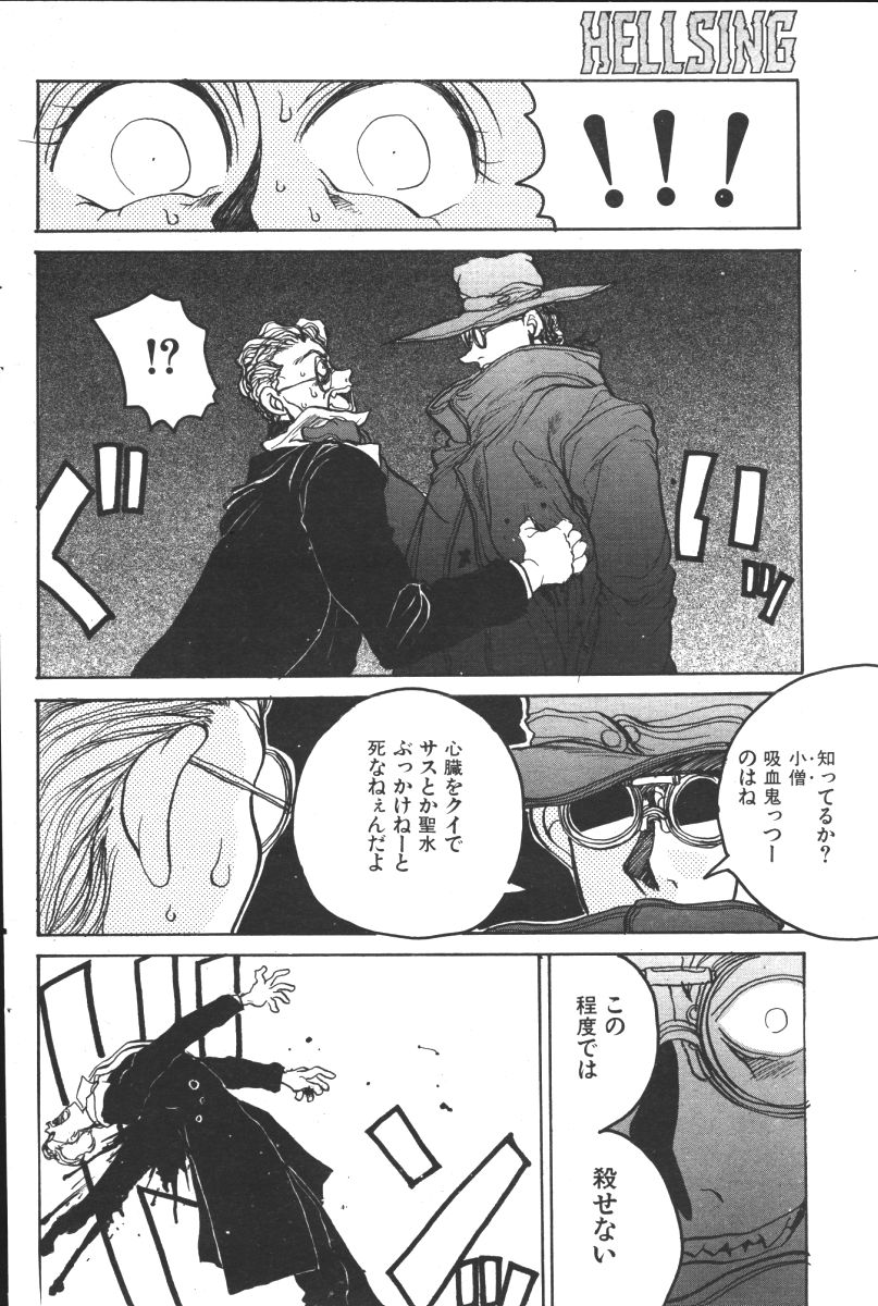 [Hirano Kouta] Hellsing (COMIC Kairakuten 1996-10) - Page 14