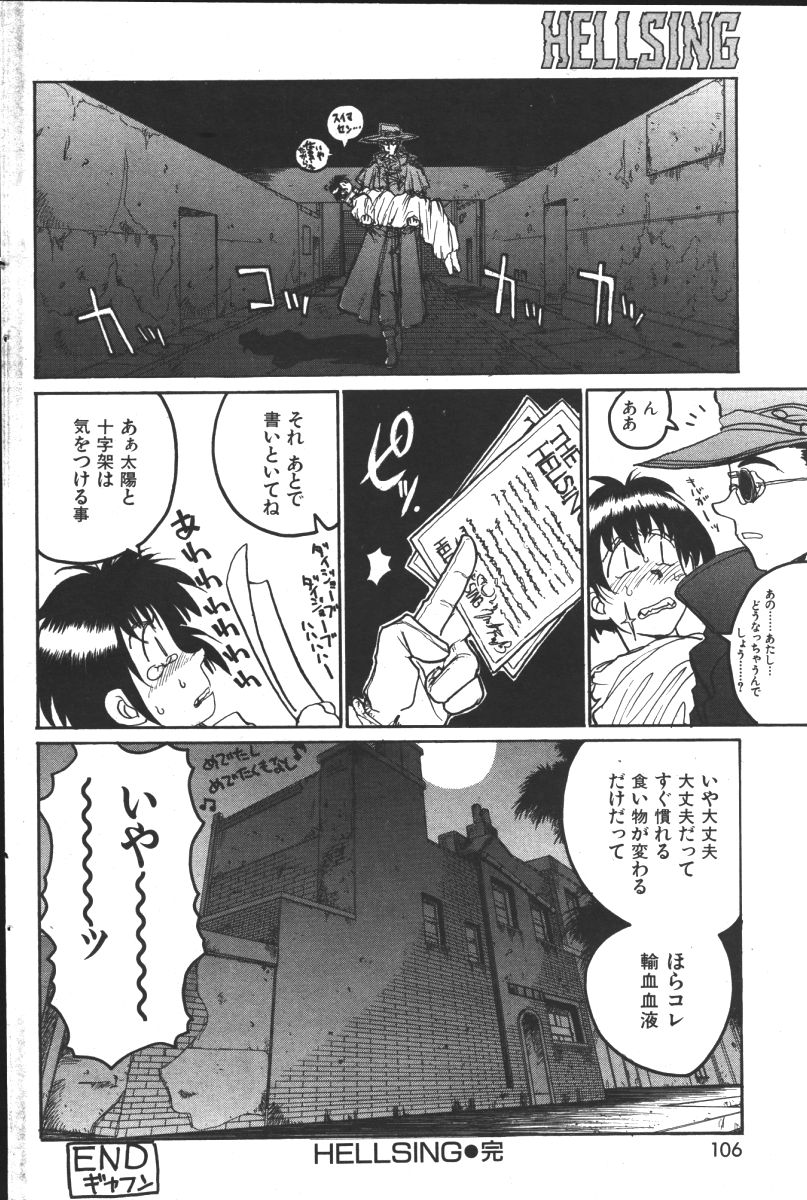 [Hirano Kouta] Hellsing (COMIC Kairakuten 1996-10) - Page 16