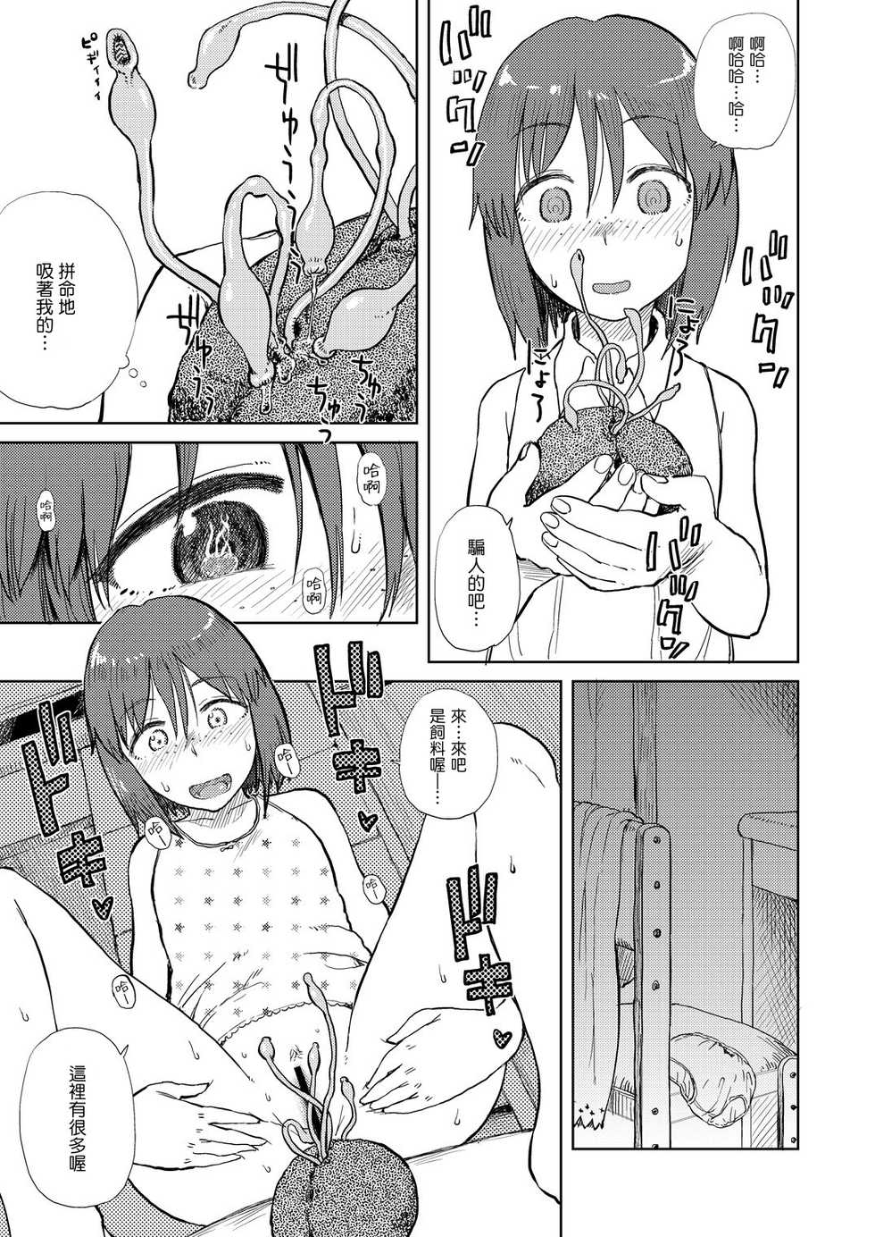 [28_works (Oomori Harusame)] Natsuyasumi | 暑假 [Chinese] [Genesis漢化] [Digital] - Page 8