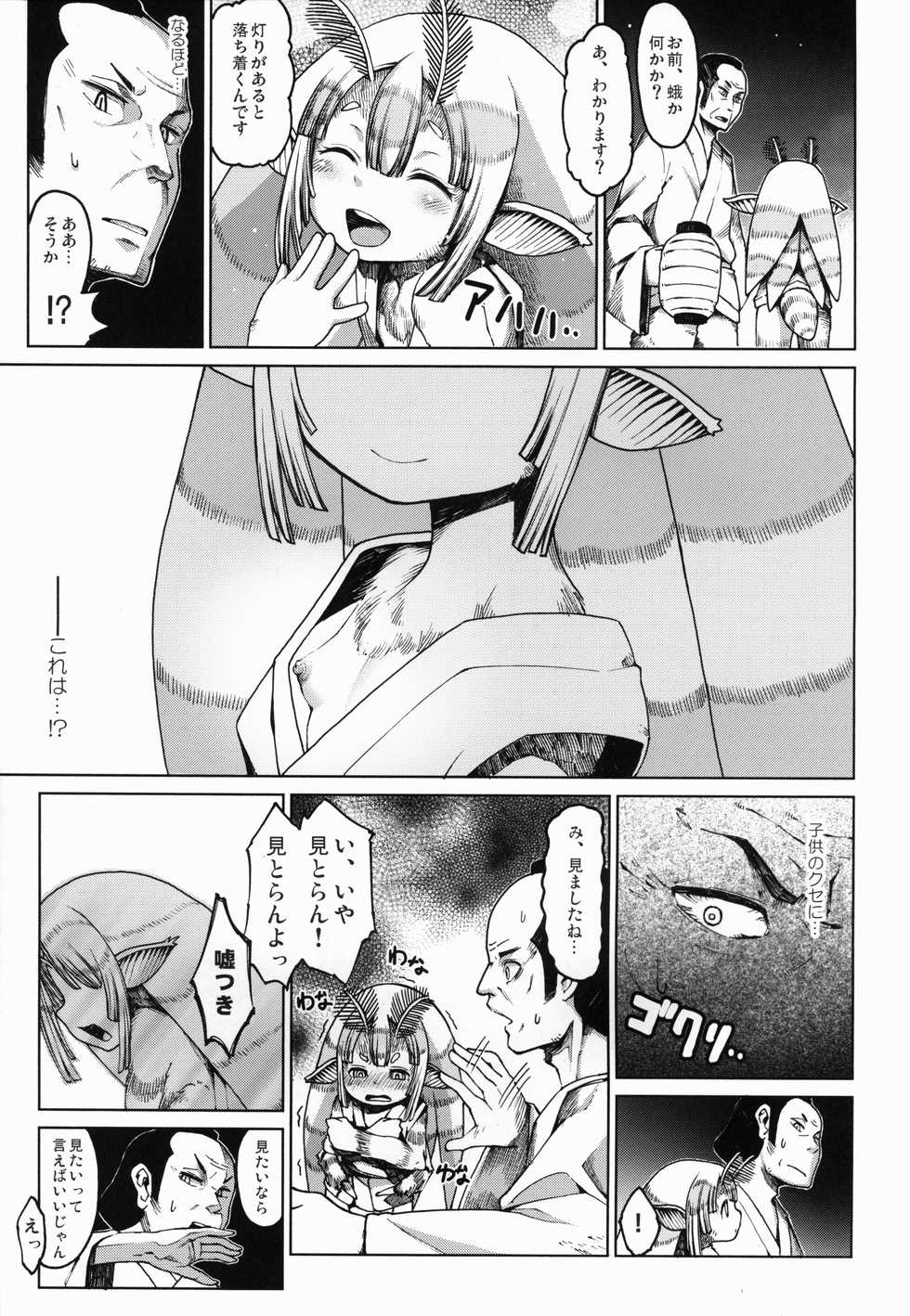 [Erdelied (Nenemaru)] Ajin Shoujo Tan Vol. 1.5 - Page 7