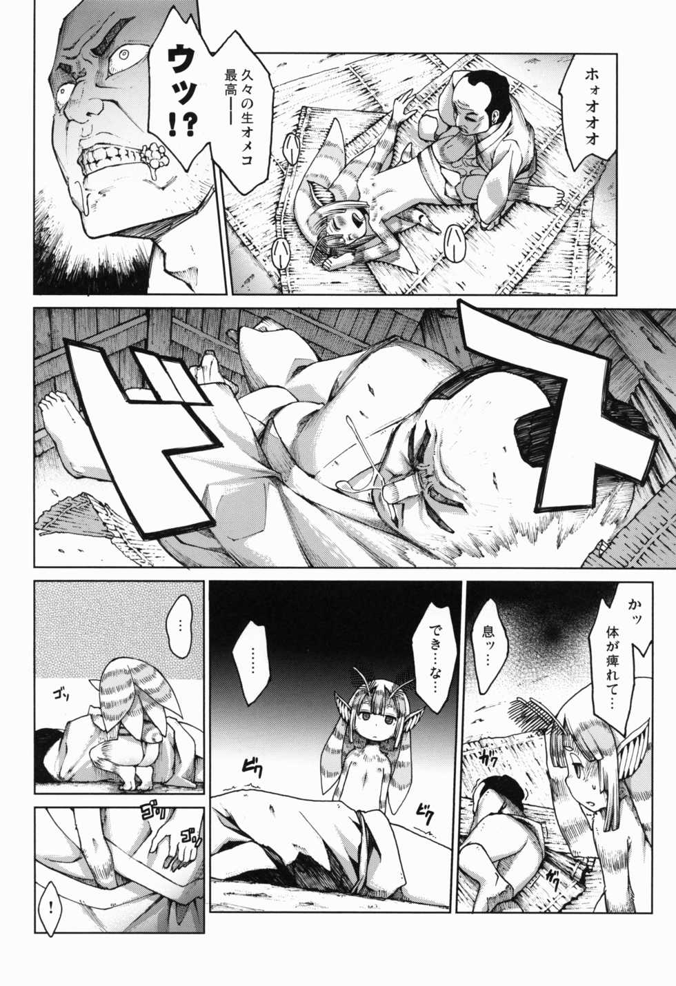 [Erdelied (Nenemaru)] Ajin Shoujo Tan Vol. 1.5 - Page 16