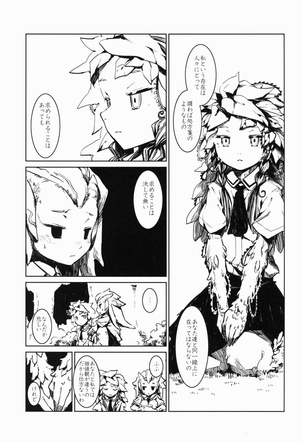 [Erdelied (Nenemaru)] Ajin Shoujo Tan Vol. 1.5 - Page 23