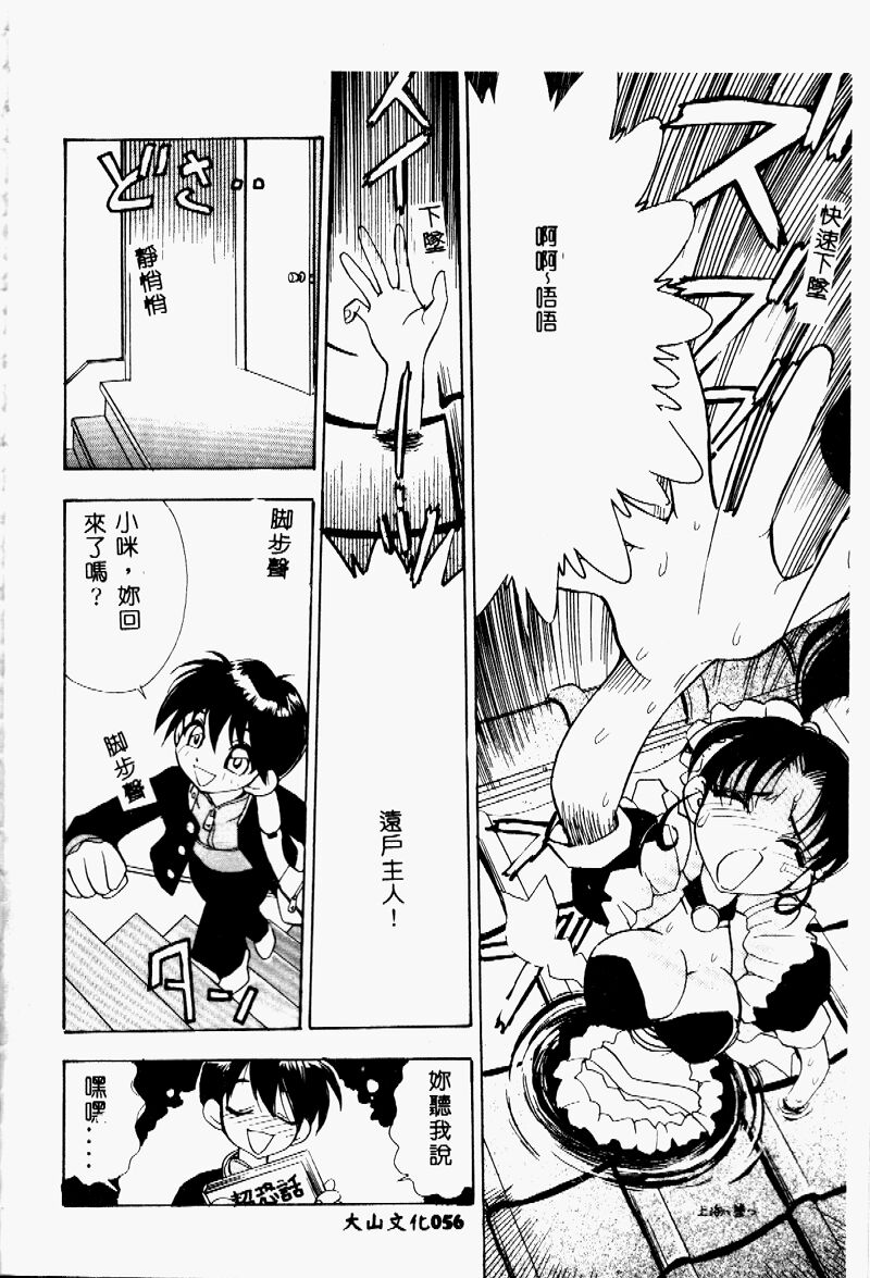 [Anthology] BREAK ON!! [Chinese] - Page 40