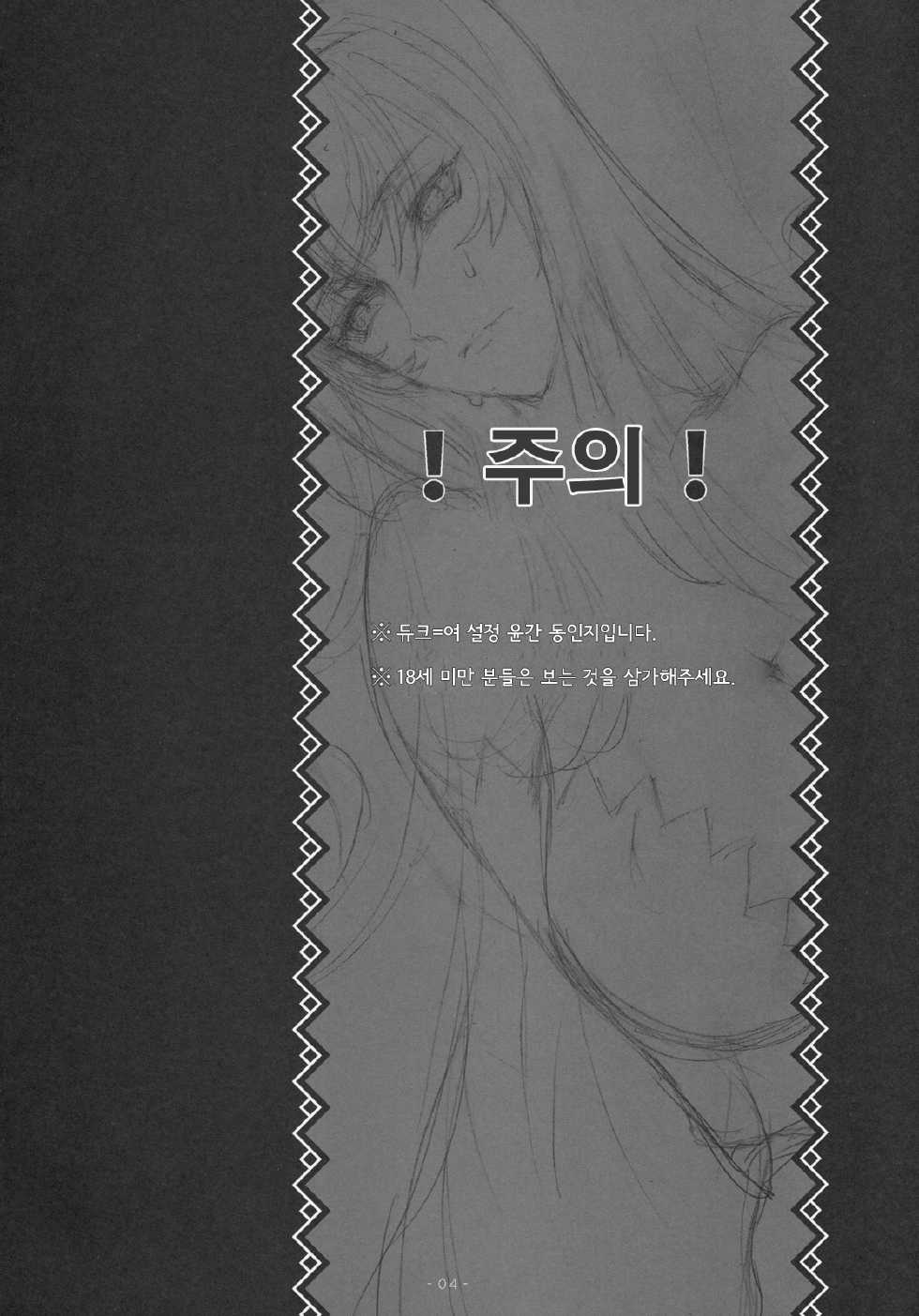 (C79) [A.P.YAMAMOH (Yamamoh)] Panta rhei nychta (Tales of Vesperia) [Korean] [Team Arcana] - Page 3