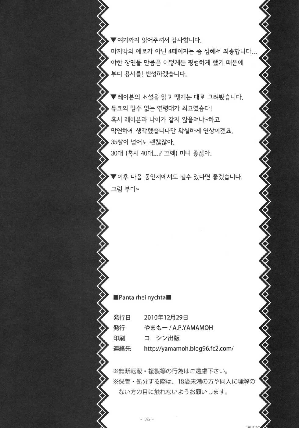 (C79) [A.P.YAMAMOH (Yamamoh)] Panta rhei nychta (Tales of Vesperia) [Korean] [Team Arcana] - Page 25