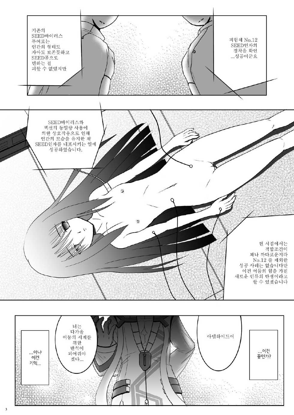 (C81) [Napier Sabre (Ryu-Akt] Relationship (Phantasy Star) (korean) - Page 3