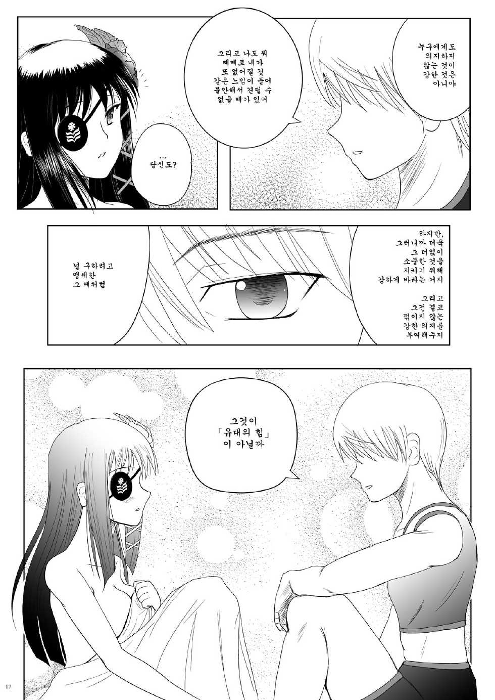 (C81) [Napier Sabre (Ryu-Akt] Relationship (Phantasy Star) (korean) - Page 17