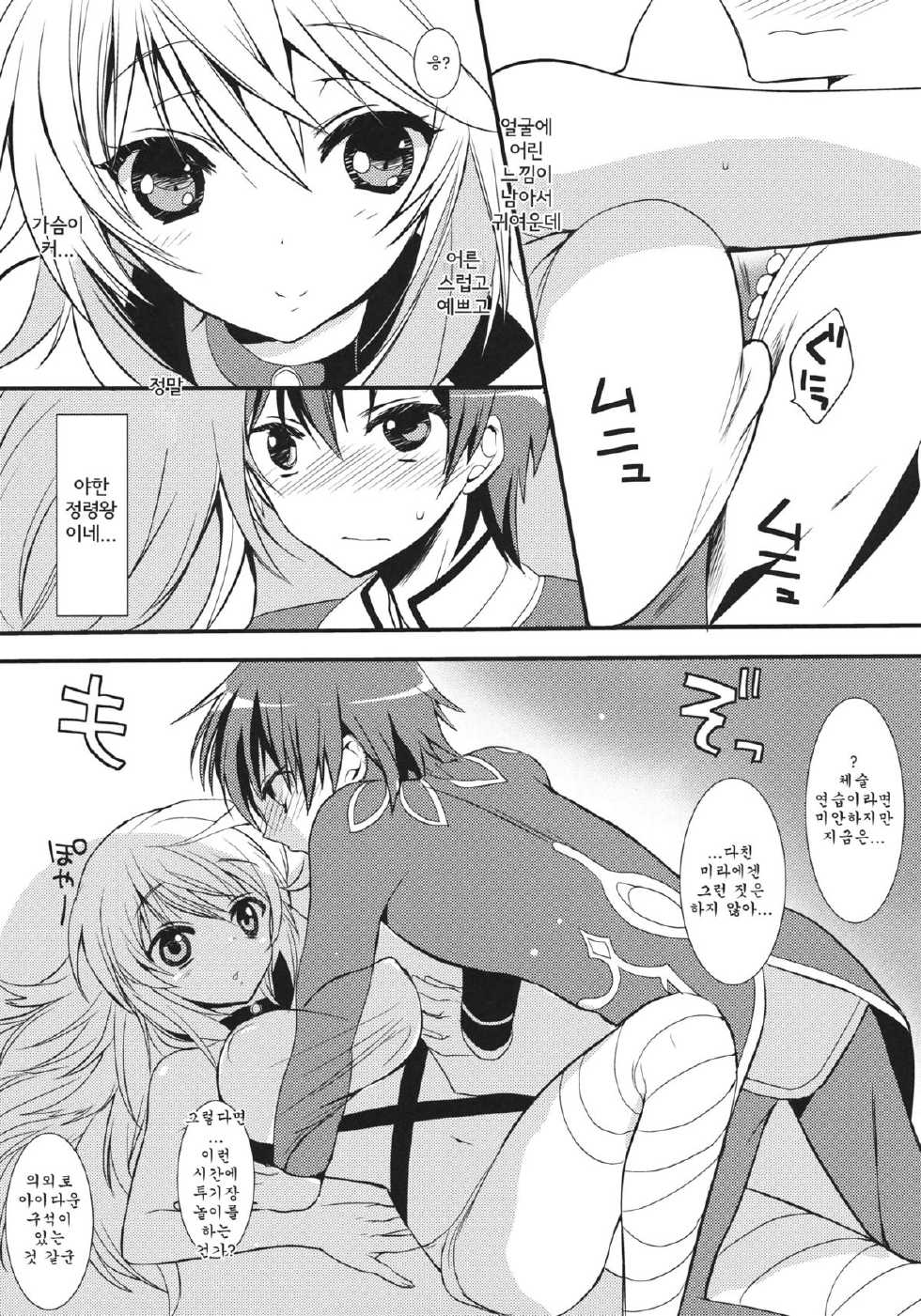 (SC53) [Otona Shuppan (Hitsuji Takako)] fairy's SEX (Tales of Xillia) [Korean] - Page 4