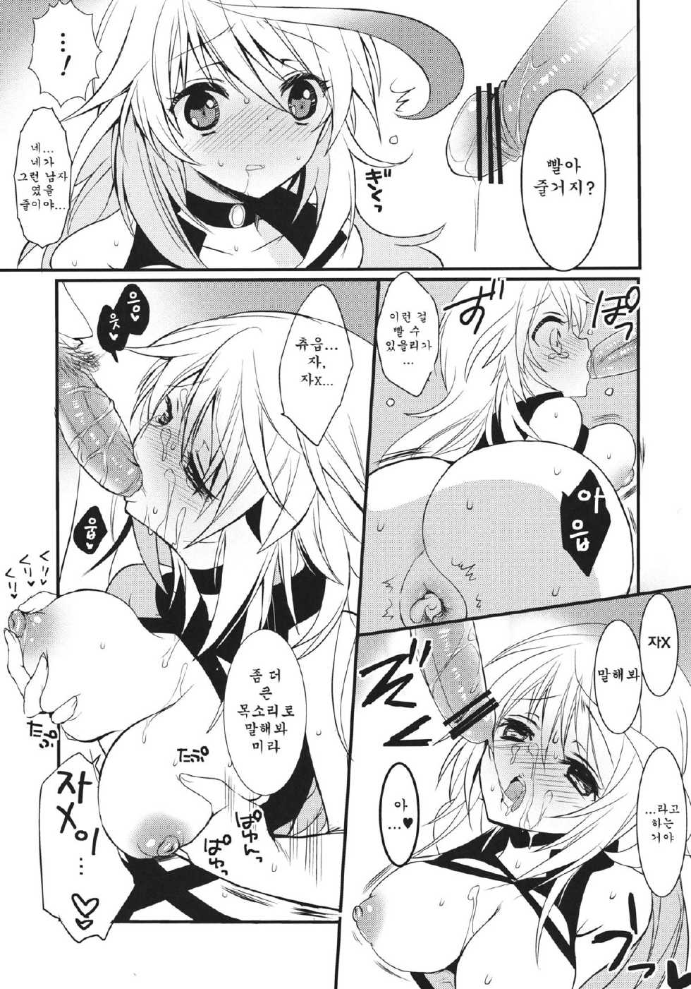 (SC53) [Otona Shuppan (Hitsuji Takako)] fairy's SEX (Tales of Xillia) [Korean] - Page 12