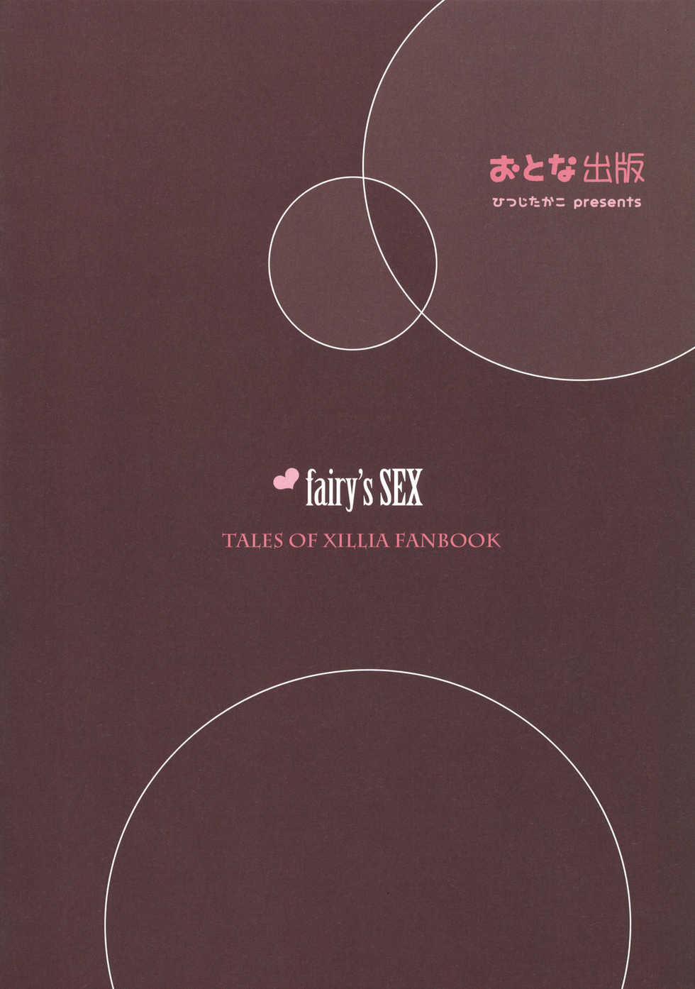 (SC53) [Otona Shuppan (Hitsuji Takako)] fairy's SEX (Tales of Xillia) [Korean] - Page 14