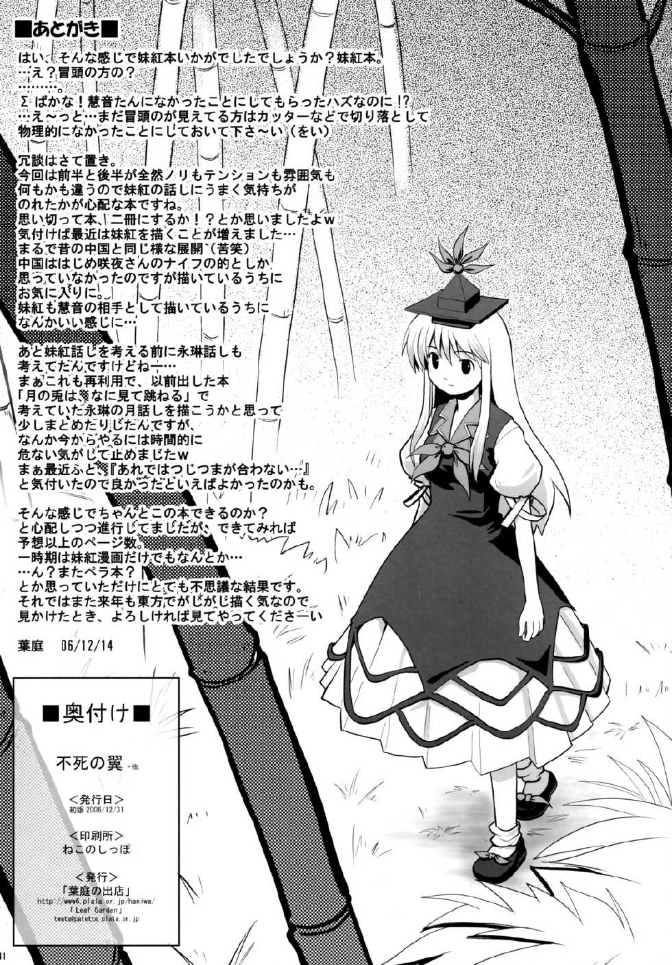 (C71) [Haniwa no Demise (Haniwa)] Fushi no Tsubasa + Hoka | Immortal Wings (Touhou Project) [English] - Page 40