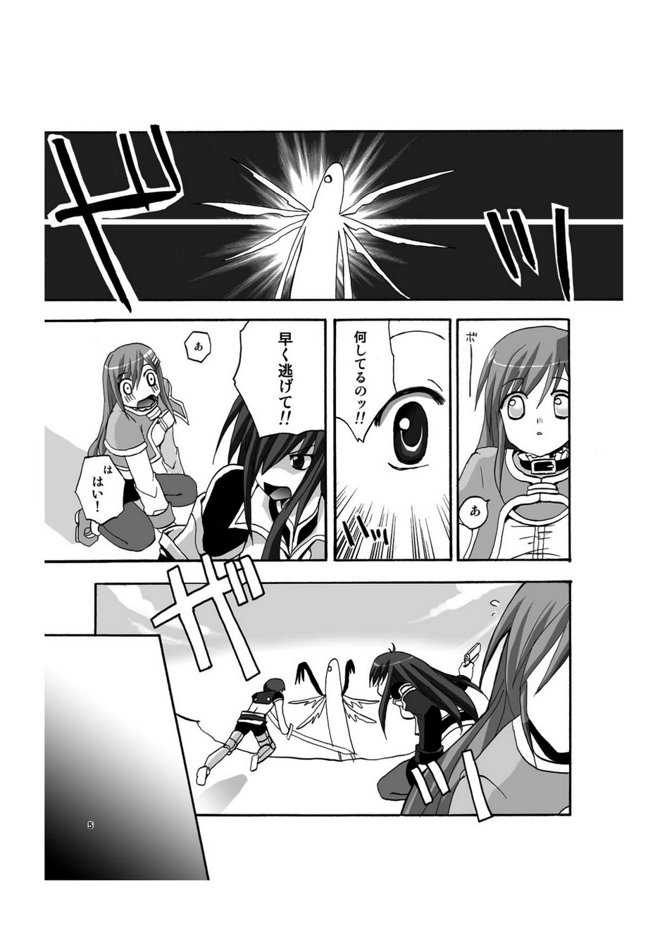 [ZNN (Zinan)] MIDNIGHT X (Star Ocean 3) - Page 4