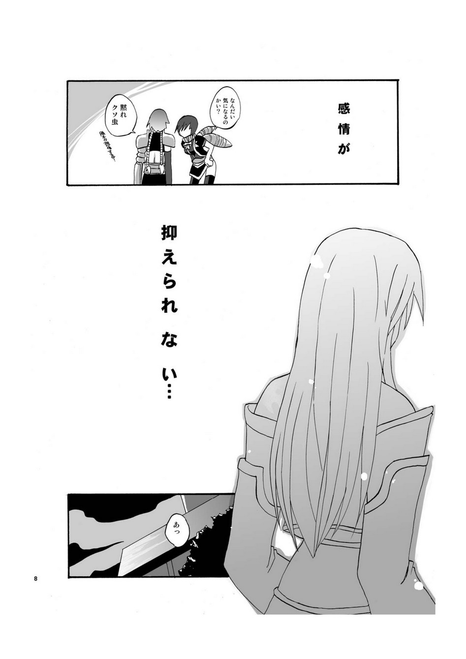 [ZNN (Zinan)] MIDNIGHT X (Star Ocean 3) - Page 7