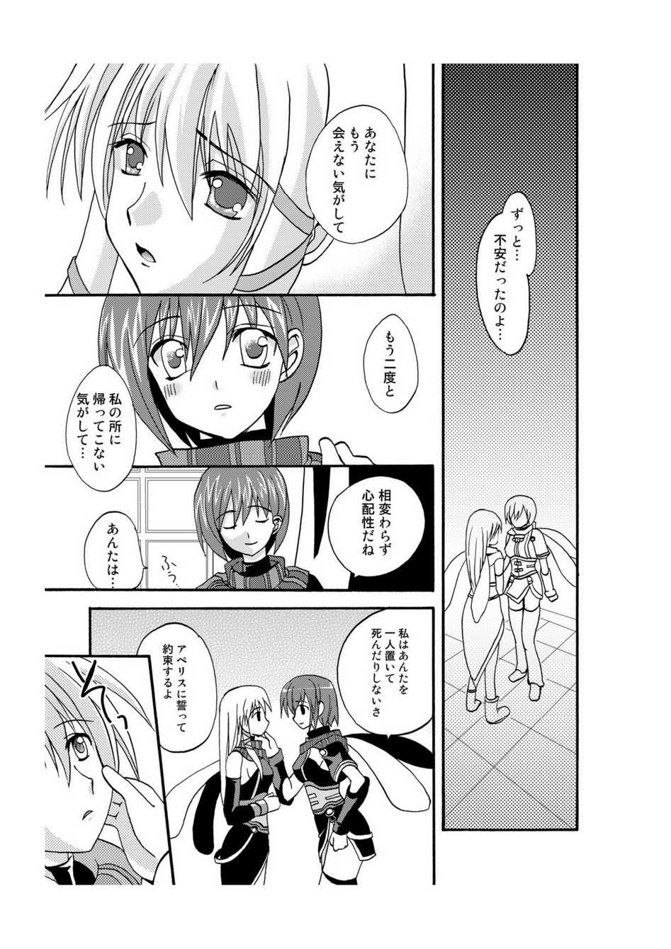 [ZNN (Zinan)] MIDNIGHT X (Star Ocean 3) - Page 28