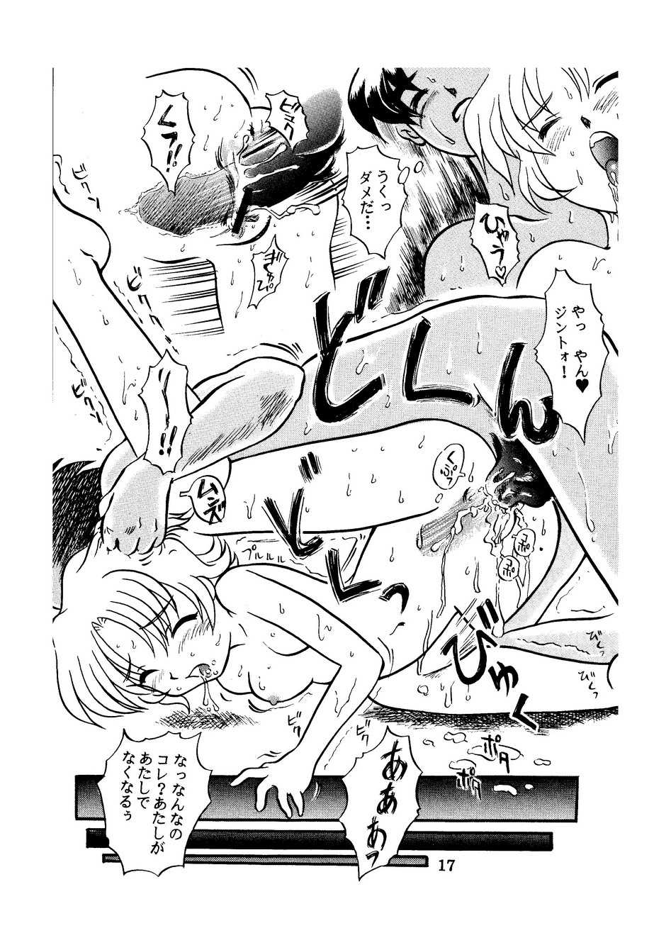 [Taishikan (Takamura-Taishi)] Seikai no Keifu Nureta Oujo, Chijou Sekai no Ai no Katachi (Seikai no Senki) - Page 17