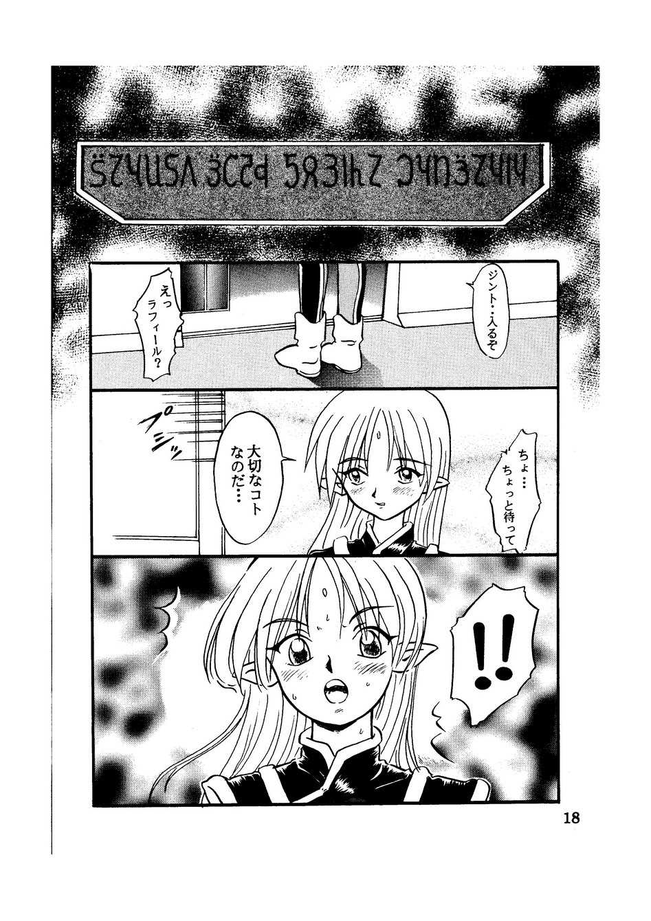 [Taishikan (Takamura-Taishi)] Seikai no Keifu Nureta Oujo, Chijou Sekai no Ai no Katachi (Seikai no Senki) - Page 18