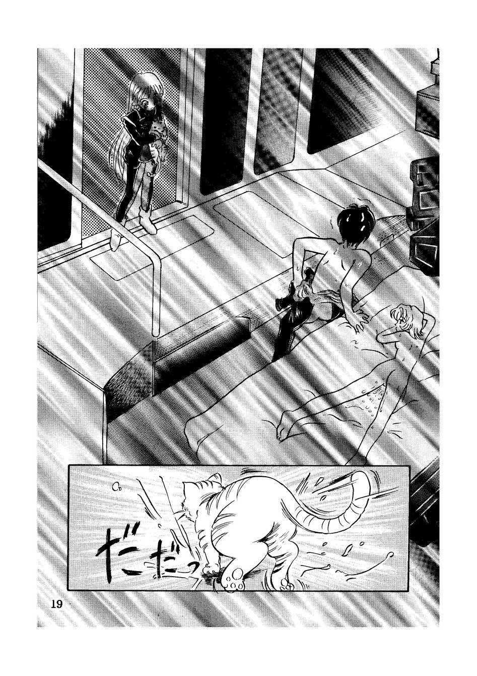 [Taishikan (Takamura-Taishi)] Seikai no Keifu Nureta Oujo, Chijou Sekai no Ai no Katachi (Seikai no Senki) - Page 19