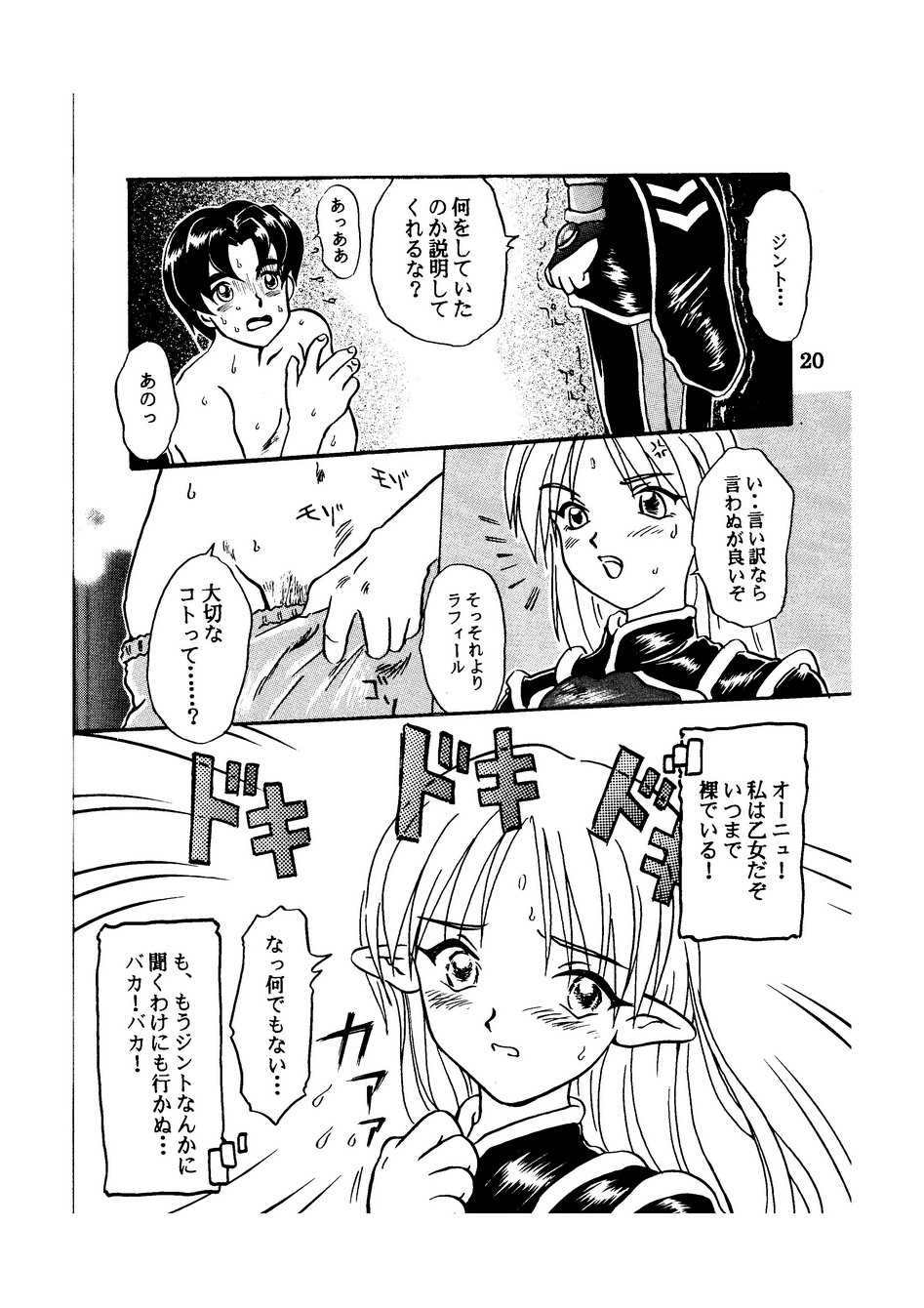[Taishikan (Takamura-Taishi)] Seikai no Keifu Nureta Oujo, Chijou Sekai no Ai no Katachi (Seikai no Senki) - Page 20