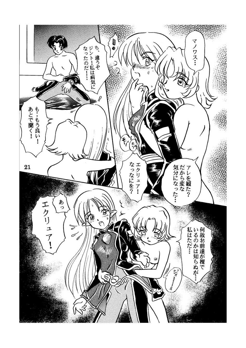 [Taishikan (Takamura-Taishi)] Seikai no Keifu Nureta Oujo, Chijou Sekai no Ai no Katachi (Seikai no Senki) - Page 21