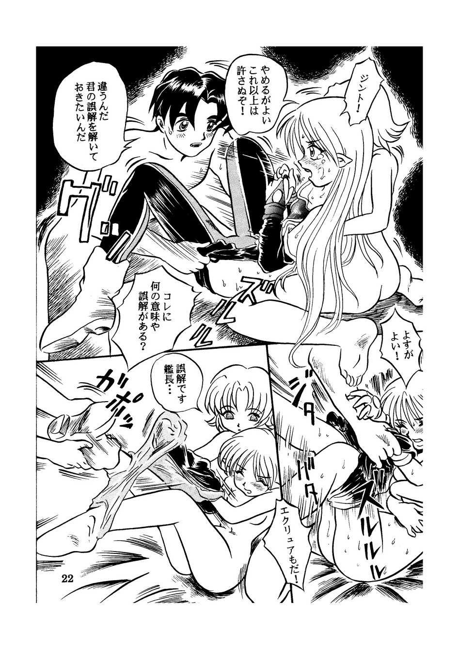 [Taishikan (Takamura-Taishi)] Seikai no Keifu Nureta Oujo, Chijou Sekai no Ai no Katachi (Seikai no Senki) - Page 22
