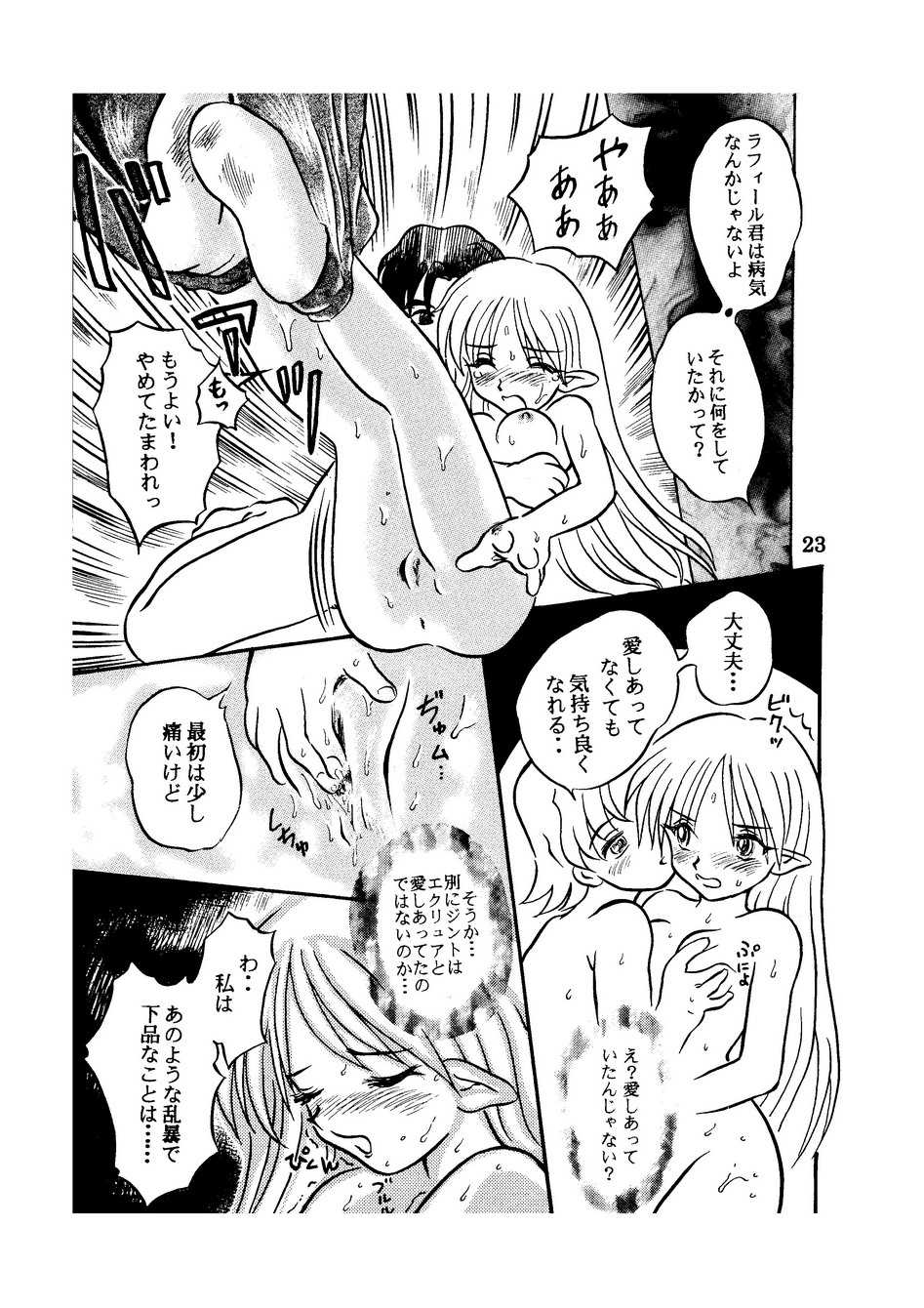 [Taishikan (Takamura-Taishi)] Seikai no Keifu Nureta Oujo, Chijou Sekai no Ai no Katachi (Seikai no Senki) - Page 23