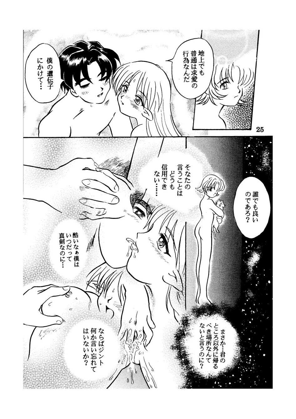 [Taishikan (Takamura-Taishi)] Seikai no Keifu Nureta Oujo, Chijou Sekai no Ai no Katachi (Seikai no Senki) - Page 25