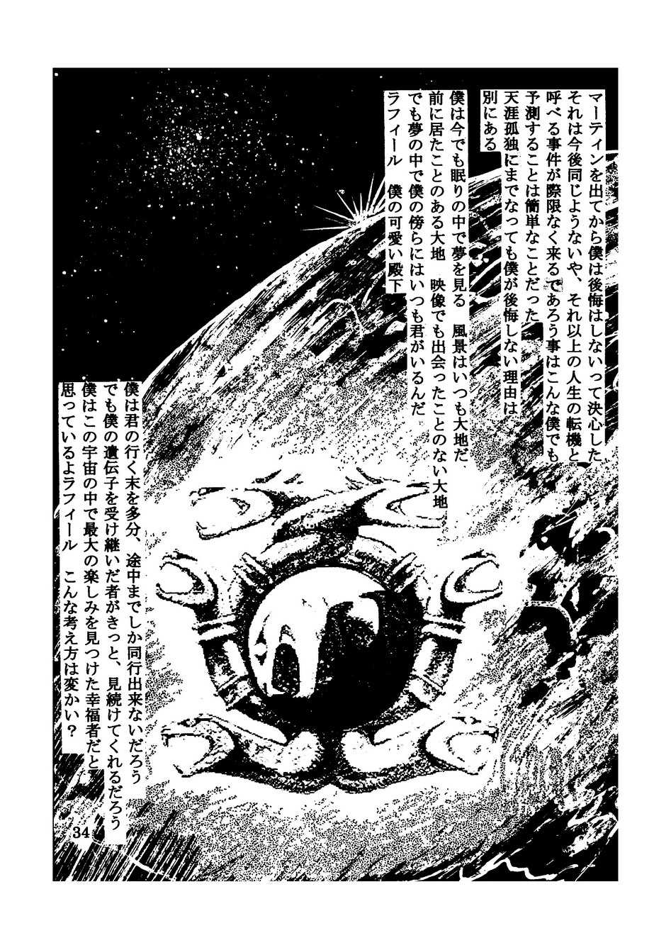 [Taishikan (Takamura-Taishi)] Seikai no Keifu Nureta Oujo, Chijou Sekai no Ai no Katachi (Seikai no Senki) - Page 34