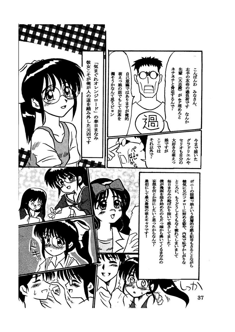 [Taishikan (Takamura-Taishi)] Seikai no Keifu Nureta Oujo, Chijou Sekai no Ai no Katachi (Seikai no Senki) - Page 37