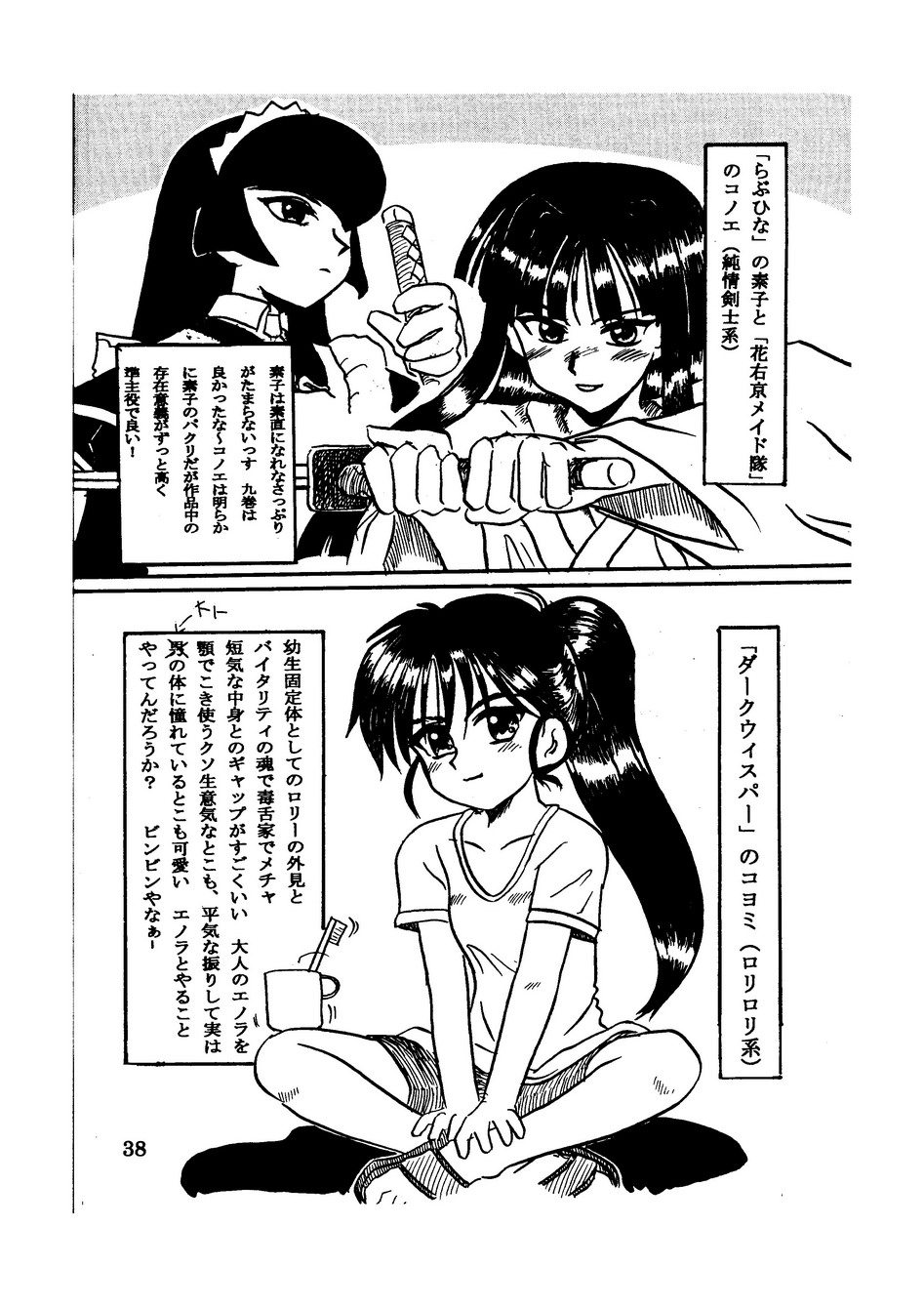 [Taishikan (Takamura-Taishi)] Seikai no Keifu Nureta Oujo, Chijou Sekai no Ai no Katachi (Seikai no Senki) - Page 38