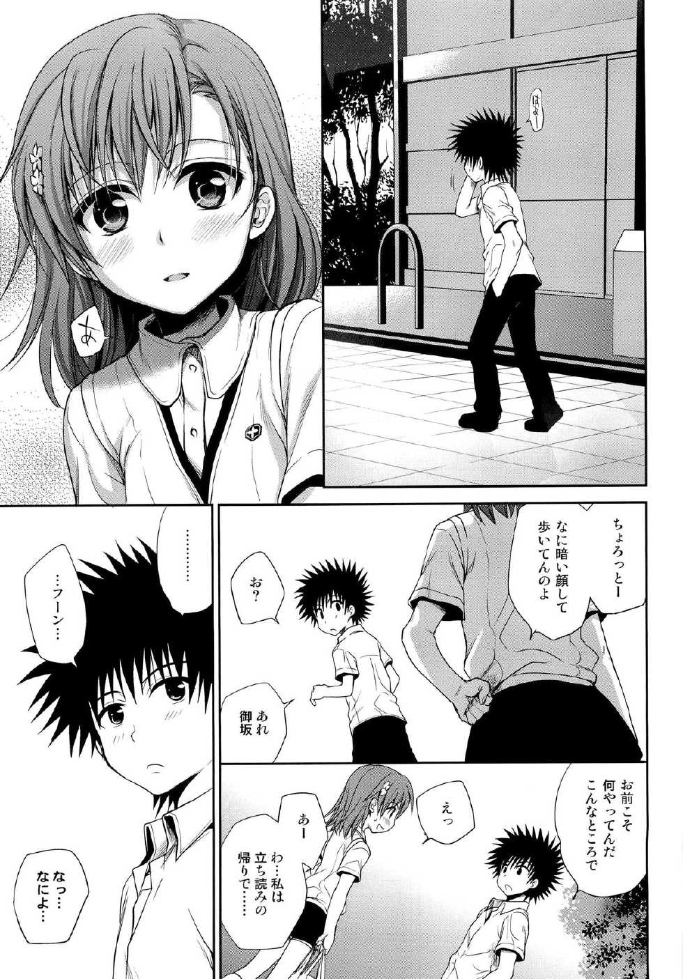 (C78) [Takumi na Muchi] Choudenjihou no Mamori Kata Jou (Toaru Majutsu no Index) - Page 7