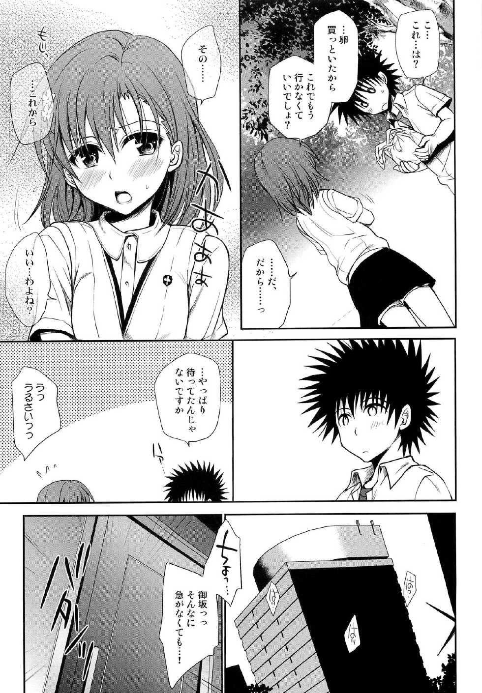 (C78) [Takumi na Muchi] Choudenjihou no Mamori Kata Jou (Toaru Majutsu no Index) - Page 9