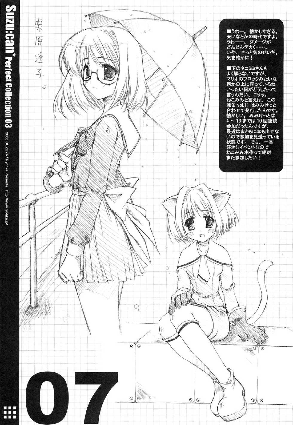 (SC41) [Suzuya (Ryohka)] Suzu:can* Perfect Collection 03 - Page 7