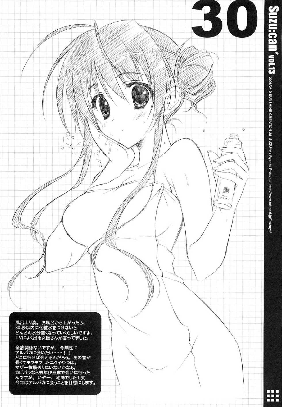 (SC41) [Suzuya (Ryohka)] Suzu:can* Perfect Collection 03 - Page 30