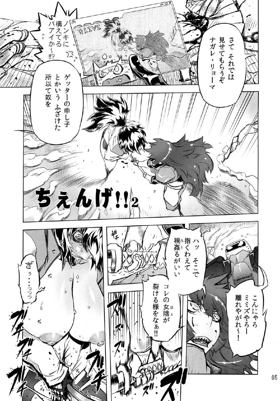 (Futaket 8.5) [Yuugengaisha Mach Spin (Drill Jill)] Chenge!! 2 (Getter Robo) - Page 4