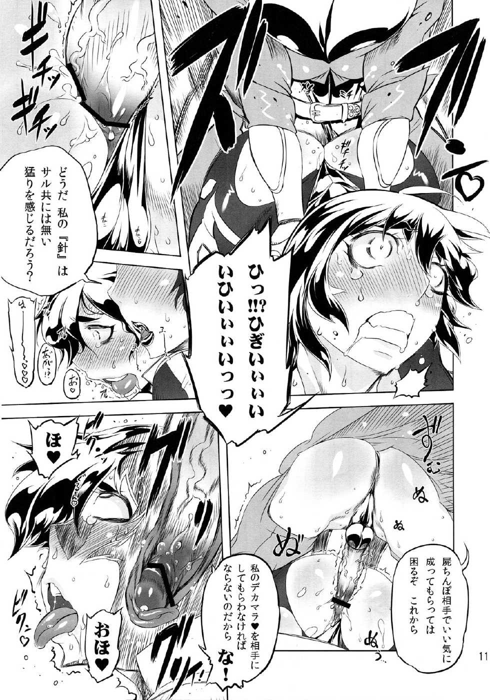 (Futaket 8.5) [Yuugengaisha Mach Spin (Drill Jill)] Chenge!! 2 (Getter Robo) - Page 10