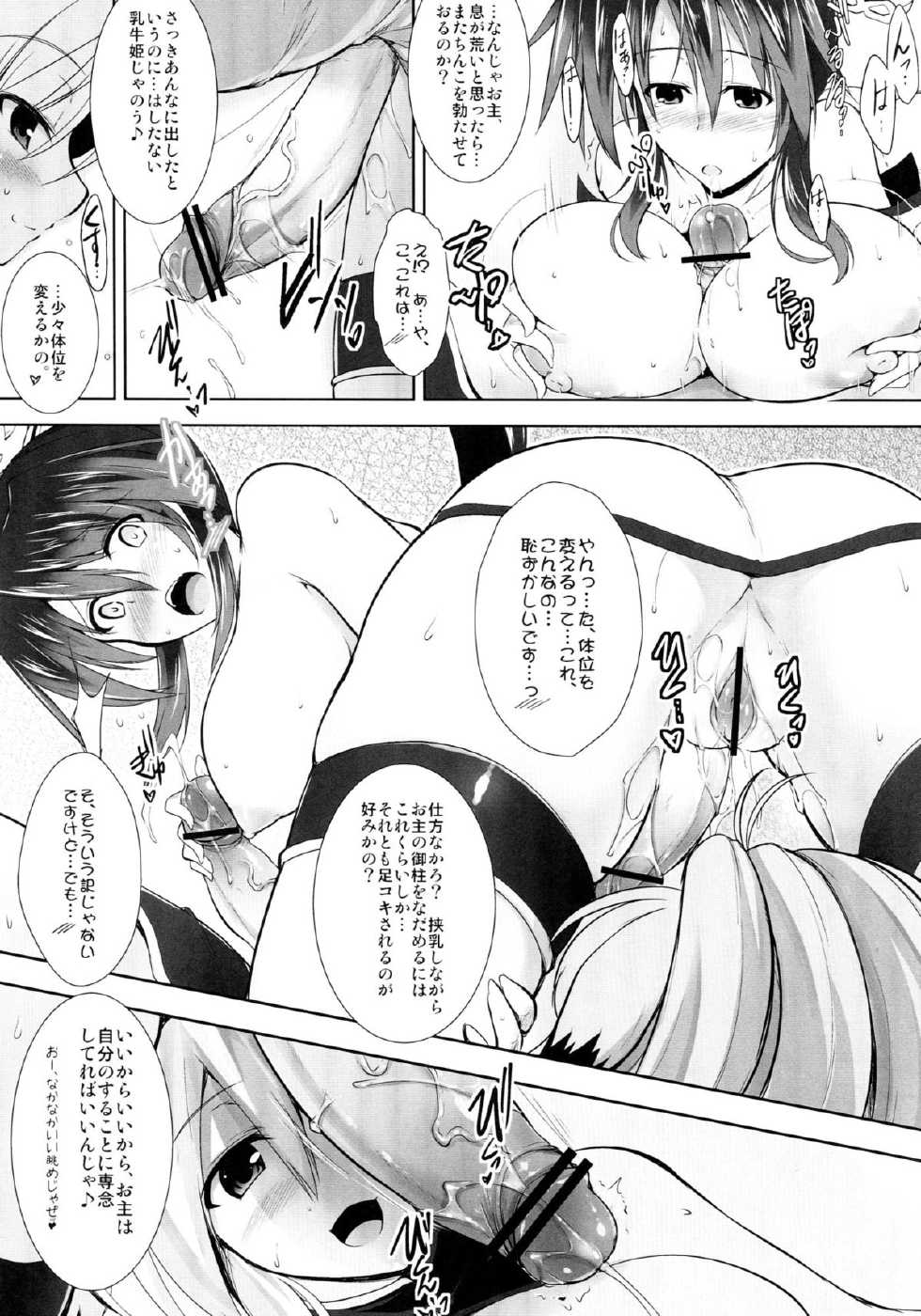 (Futaket 8.5) [C.R's NEST (C.R)] Gokujou Kousaku (PROJECT X ZONE) - Page 14