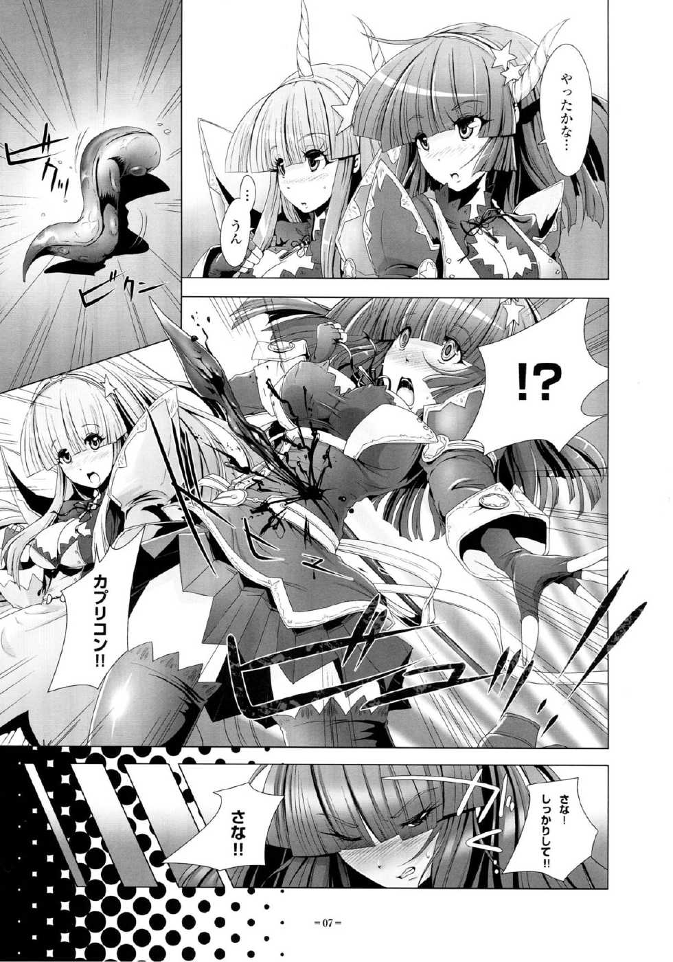 (C81) [M.O Seisakusho (Lewis McLaren)] Twinstars Capricorn - Page 7