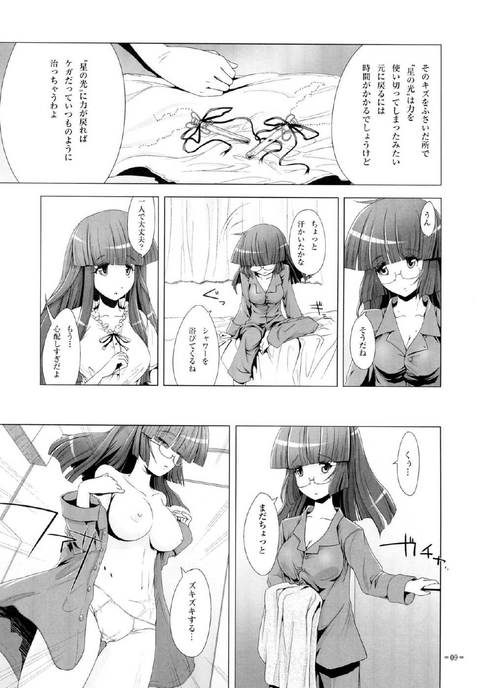 (C81) [M.O Seisakusho (Lewis McLaren)] Twinstars Capricorn - Page 9