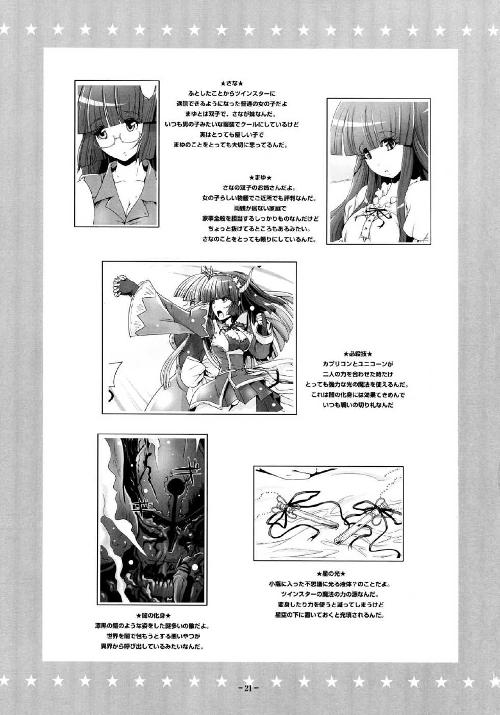 (C81) [M.O Seisakusho (Lewis McLaren)] Twinstars Capricorn - Page 21