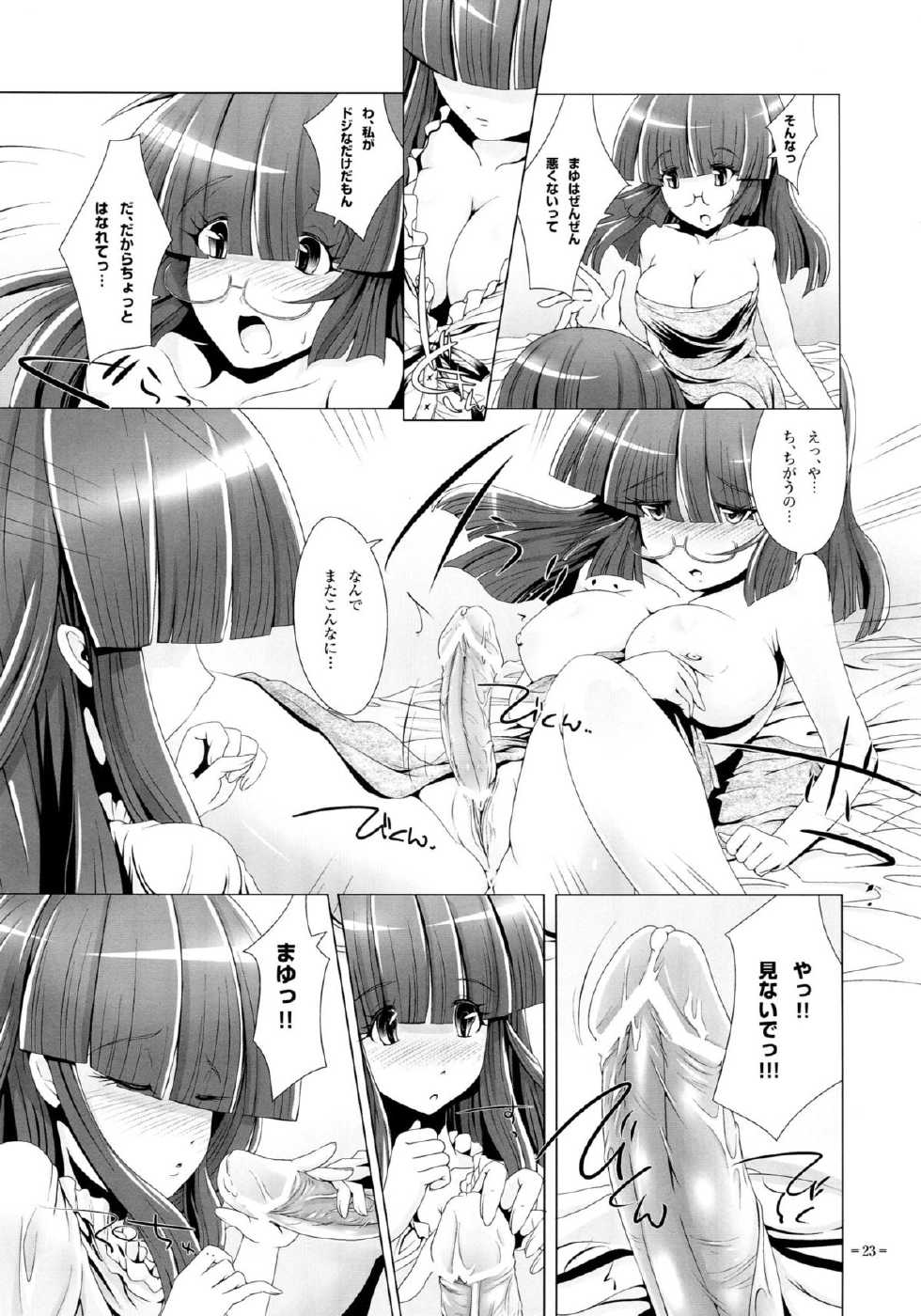 (C81) [M.O Seisakusho (Lewis McLaren)] Twinstars Capricorn - Page 23