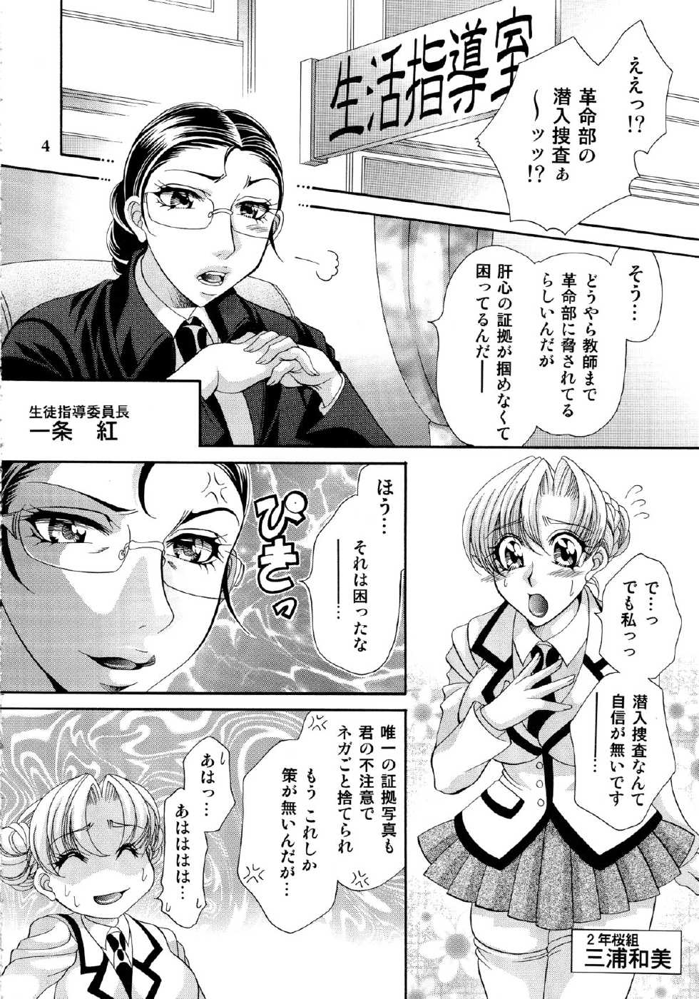 (C82) [Madam Project (Nikudanmaru)] Futanari M Onna Kyoushi ~ Takagi Miho ~ [3] - Page 4