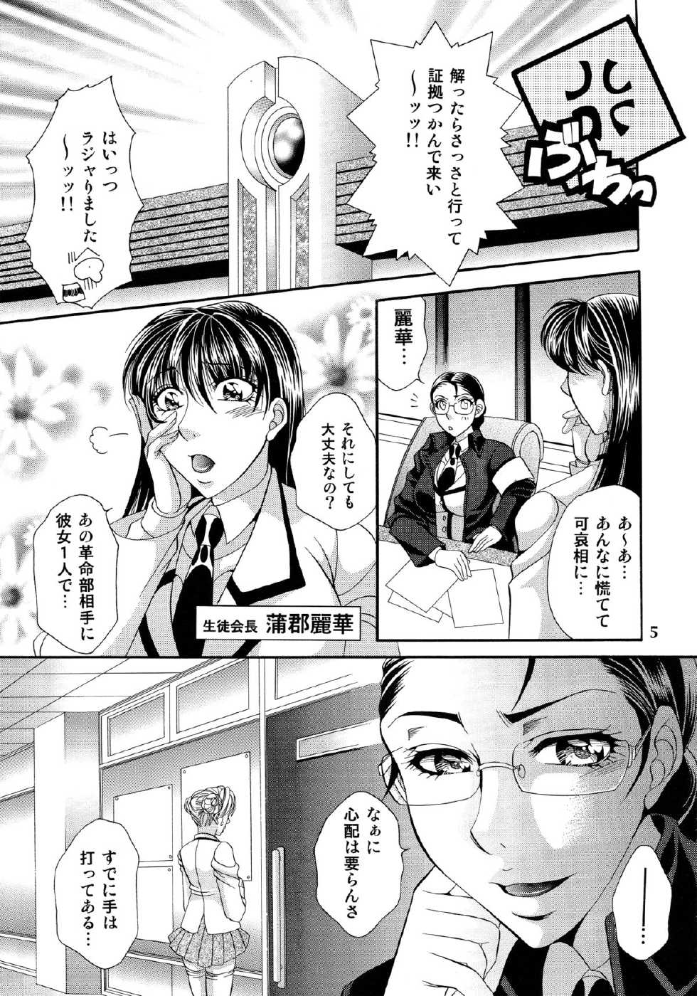 (C82) [Madam Project (Nikudanmaru)] Futanari M Onna Kyoushi ~ Takagi Miho ~ [3] - Page 5