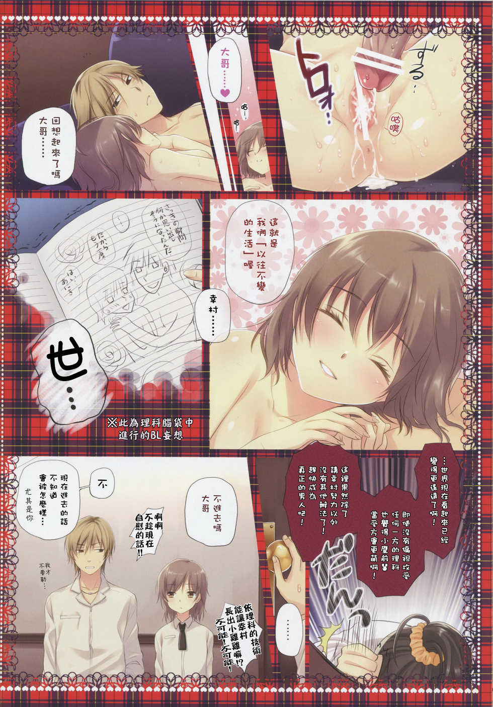 (C81) [Makrassky (Various)] Ai to Yuuki to Cherry Pie (Boku wa Tomodachi ga Sukunai) [Chinese] [Nice漢化] - Page 20